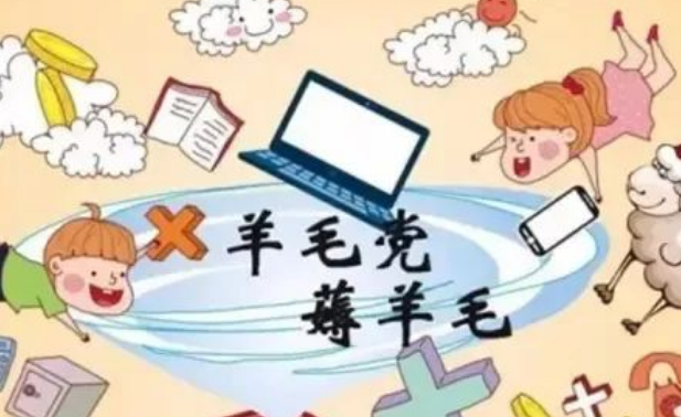 图片[1]-0元薅羊毛群主怎么赚钱？薅羊毛安全吗有风险吗-草根创业生活网