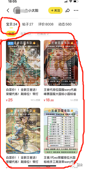 图片[12]-0成本副业，实操游戏代练解析玩法。-瑷珂憬転