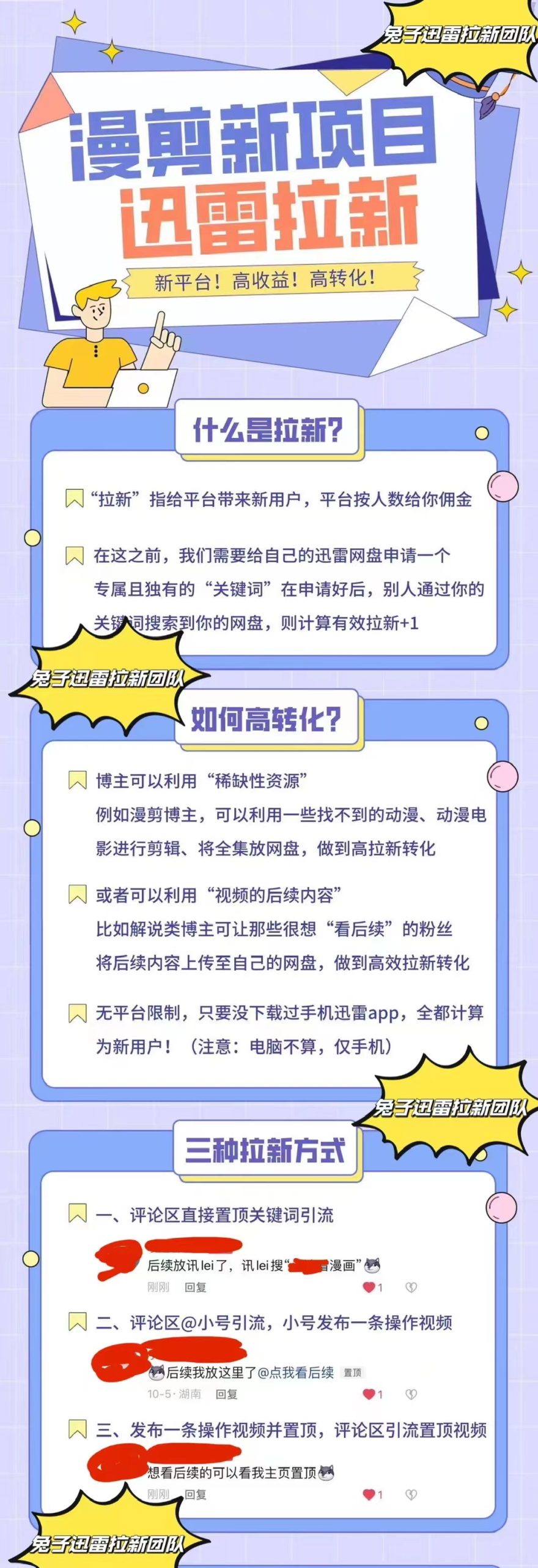 图片[2]-外面收费3880的迅雷拉新项目（漫画、小说推文）【详细教程】-草根创业生活网