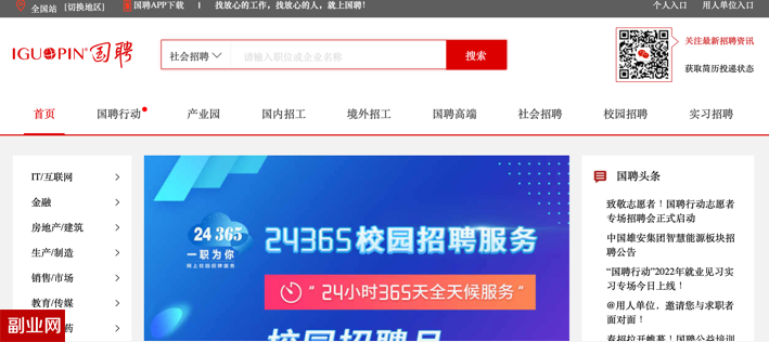 图片[2]-想要“铁饭碗”，试试这4种渠道-草根创业生活网