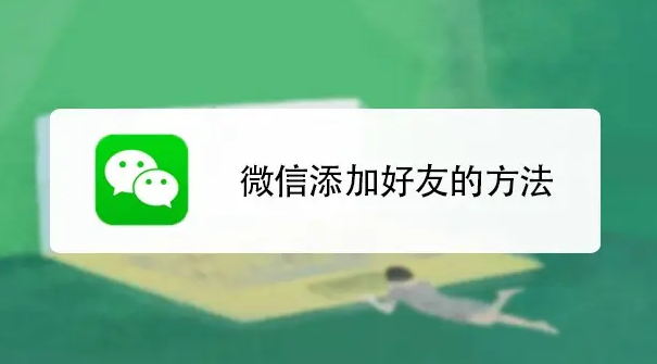 图片[1]-私域引流加爆微信好友的方法-草根创业生活网