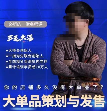 图片[1]-店铺大单品策划与发售，重构立体竞争卡位策划，让爆品持续爆卖-草根创业生活网