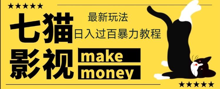 图片[1]-【低保项目】外面收费888元的七猫影视新玩法教程，号称轻松日入几十上百-草根创业生活网