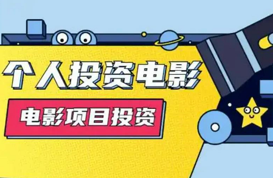 图片[1]-5000万电影投资成本多少？投资电影的利润有多大-草根创业生活网