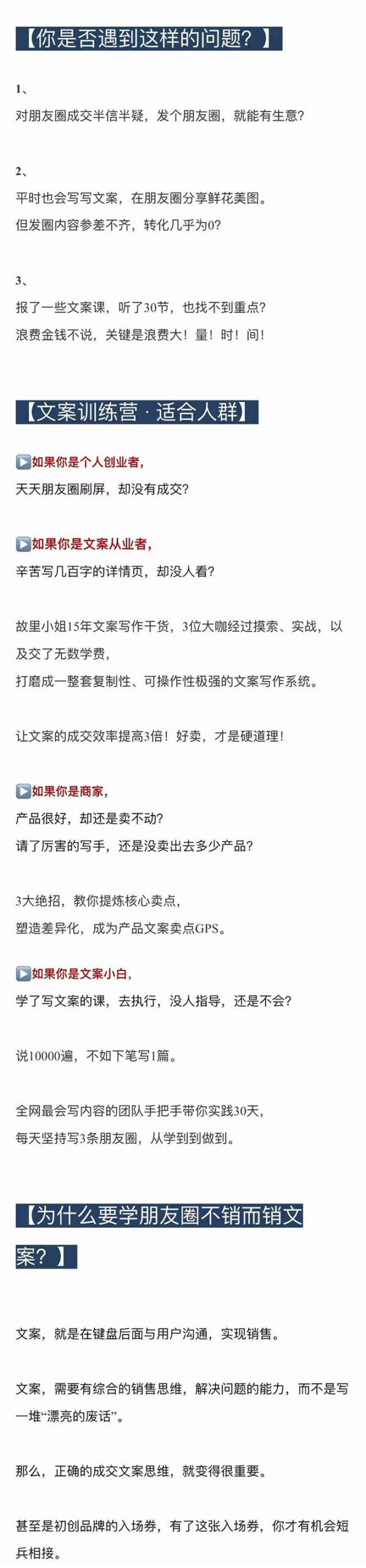 图片[2]-朋友圈不刷屏文案心法课：不销而销文案训练营，从0到1把文字变成金钱-草根创业生活网