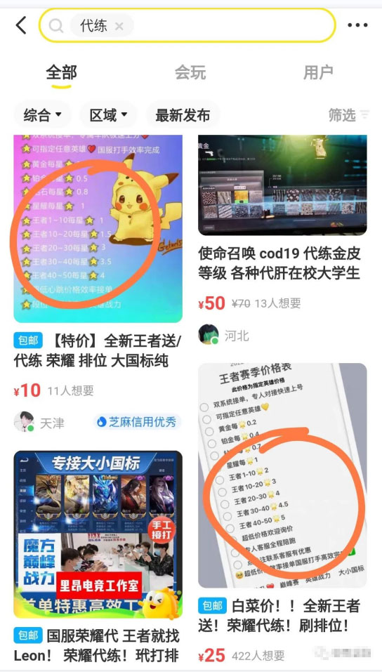 图片[2]-游戏代练项目，一单赚几十，简单做个中介也能日入500+【渠道+教程】-草根创业生活网