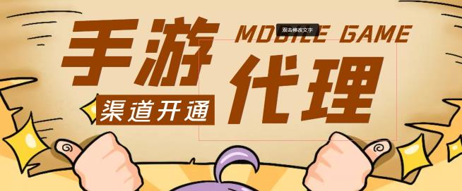 图片[1]-【蓝海市场】外面收费1000+的手游代理项目、收益无上限、可躺赚【详细教程】-草根创业生活网