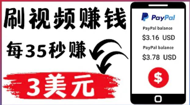 图片[1]-轻松看YouTube视频赚钱项目：刷视频 YouTube 每35秒赚3美元-草根创业生活网