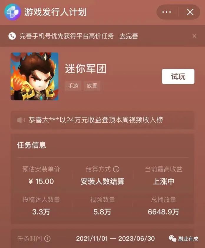 图片[2]-抖音游戏发行人项目：一单15，懒人可做，保底一天300+-草根创业生活网