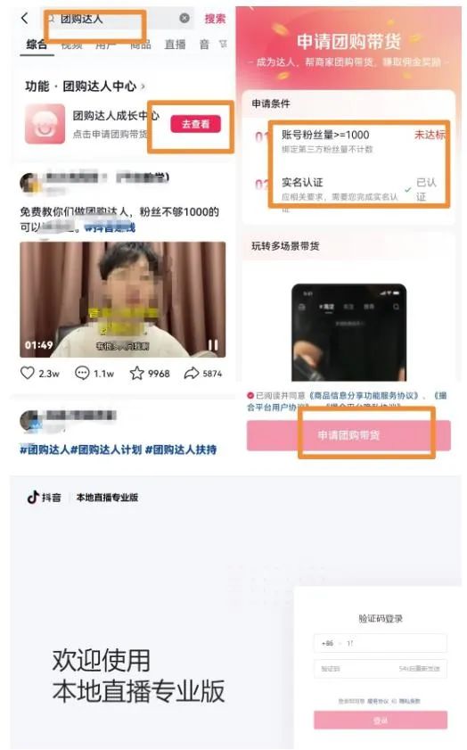 图片[1]-抖音团购直播项目，无脑式带货，小白轻松上手-草根创业生活网