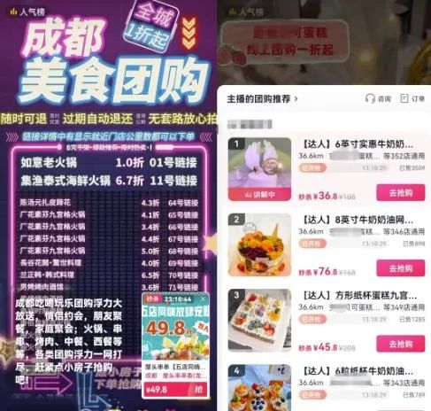 图片[2]-抖音团购直播项目，无脑式带货，小白轻松上手-草根创业生活网