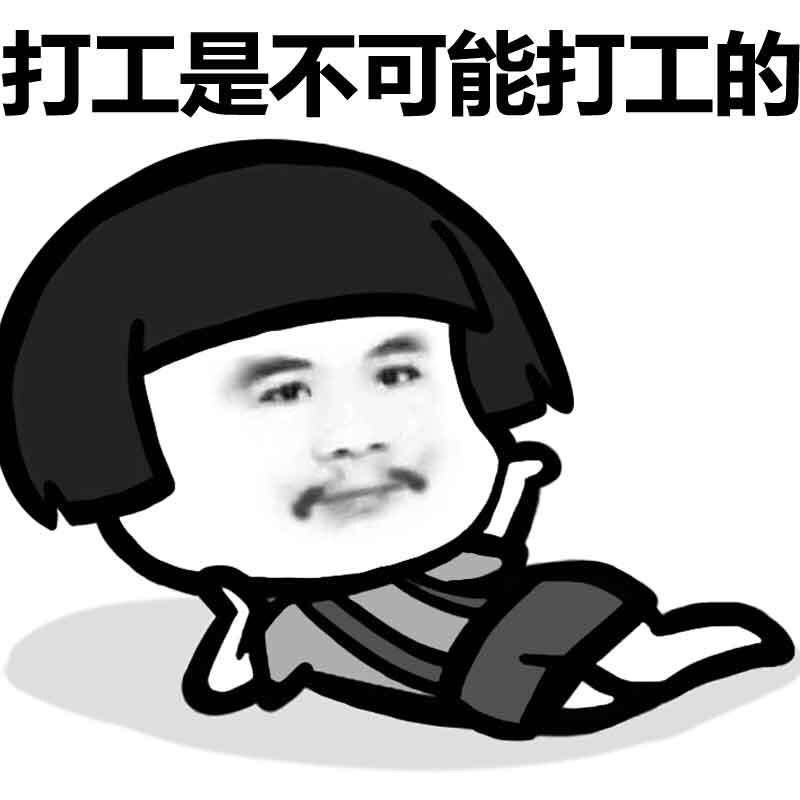 不用打工，一天搞2000，算基础水平