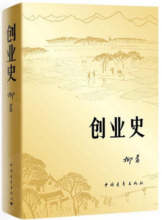 图片[1]-创业史主要内容概括50字左右,创业史主要内容概括100字-草根创业生活网