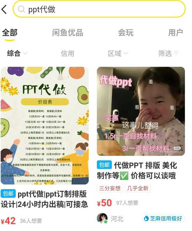 图片[3]-学生做ppt赚钱去哪个平台？怎么靠制作PPT赚钱？-草根创业生活网