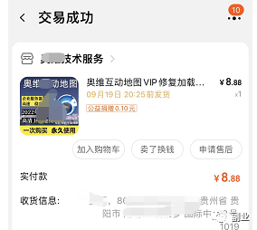 图片[4]-小众稀缺副业，操作简单，销售3D地图软件西项目-瑷珂憬転