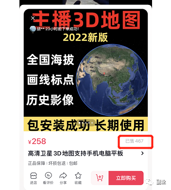 图片[5]-小众稀缺副业，操作简单，销售3D地图软件西项目-瑷珂憬転