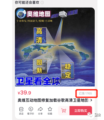 图片[6]-小众稀缺副业，操作简单，销售3D地图软件西项目-瑷珂憬転