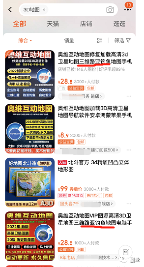 图片[7]-小众稀缺副业，操作简单，销售3D地图软件西项目-瑷珂憬転