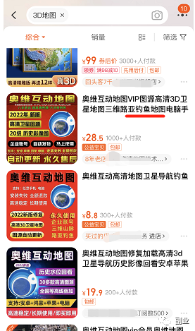 图片[8]-小众稀缺副业，操作简单，销售3D地图软件西项目-瑷珂憬転