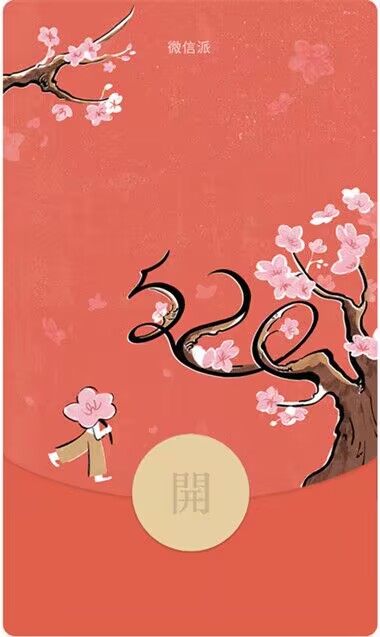 图片[1]-红包封面~22年最后一波奖金项目~分享给你可以提前布局!-瑷珂憬転