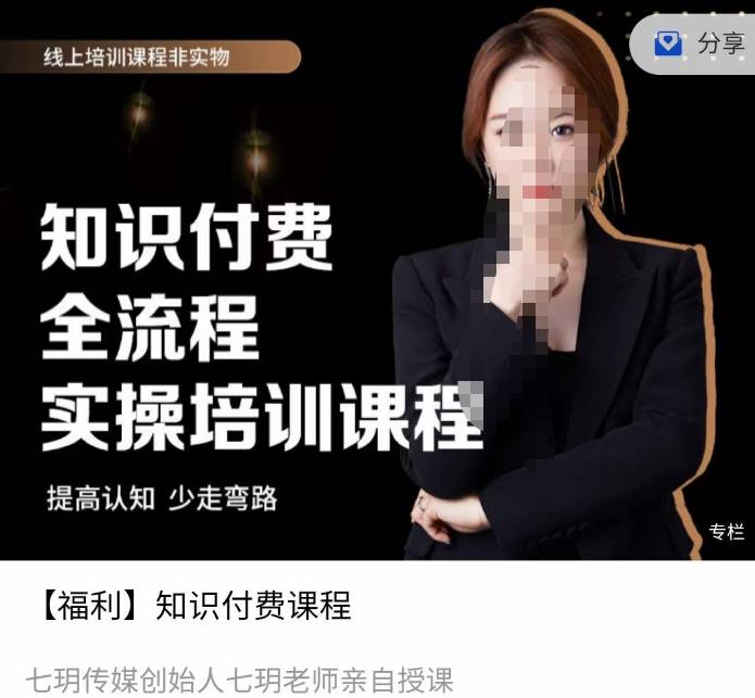 图片[1]-个人如何做知识付费，老师亲自授课，​知识付费全流程实操培训课程-阿灿说钱