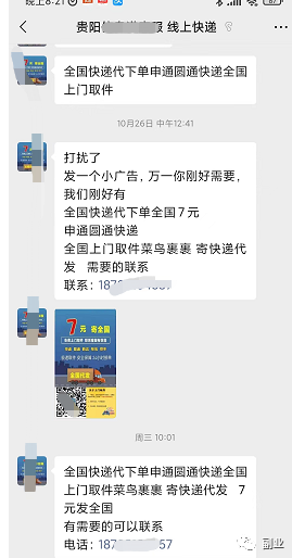 图片[3]-0成本刚需副业，邮寄快递代下代发副业项目，日入500-瑷珂憬転