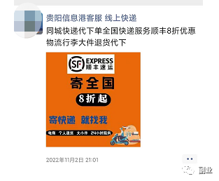 图片[4]-0成本刚需副业，邮寄快递代下代发副业项目，日入500-瑷珂憬転
