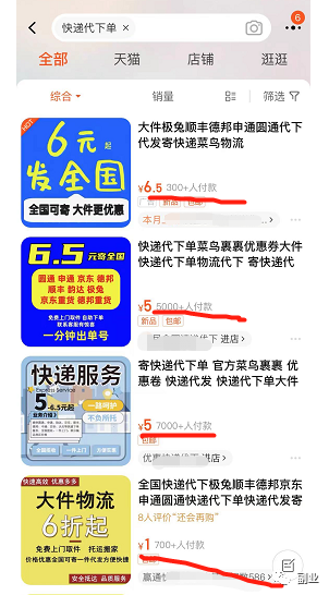图片[5]-0成本刚需副业，邮寄快递代下代发副业项目，日入500-瑷珂憬転