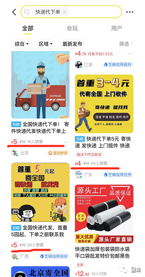 图片[6]-0成本刚需副业，邮寄快递代下代发副业项目，日入500-瑷珂憬転