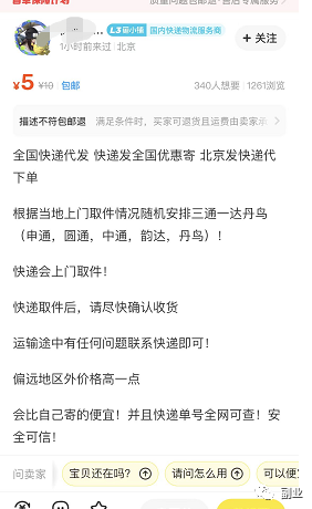 图片[7]-0成本刚需副业，邮寄快递代下代发副业项目，日入500-瑷珂憬転