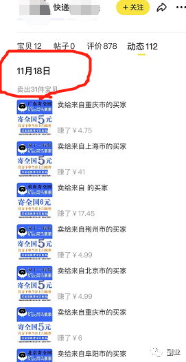 图片[9]-0成本刚需副业，邮寄快递代下代发副业项目，日入500-瑷珂憬転