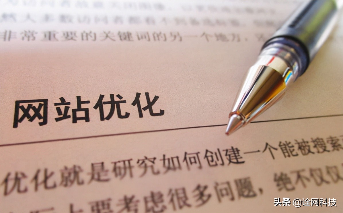 诠网科技｜针对单个关键词优化，企业站该如何应对优化？