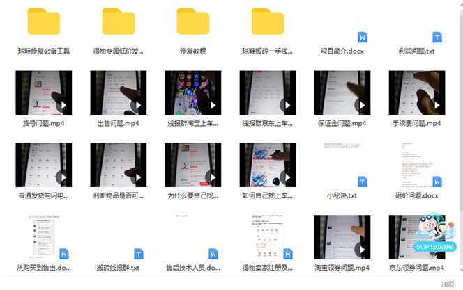 图片[3]-外面收费998的球鞋搬砖项目，月入5000+【详细教程+资源渠道】-草根创业生活网