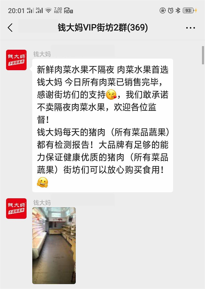 0年开了3300家门店，客似云来的钱大妈是怎么做到的"