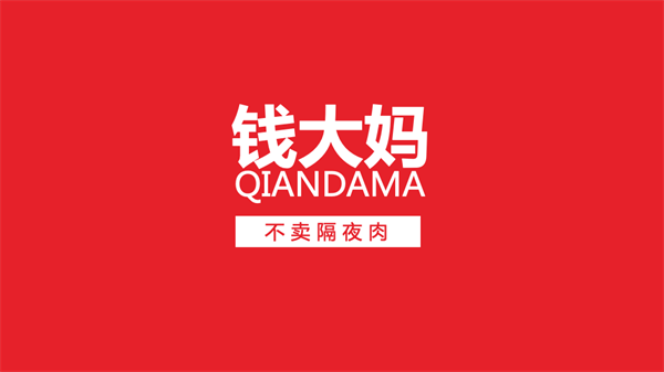 0年开了3300家门店，客似云来的钱大妈是怎么做到的"