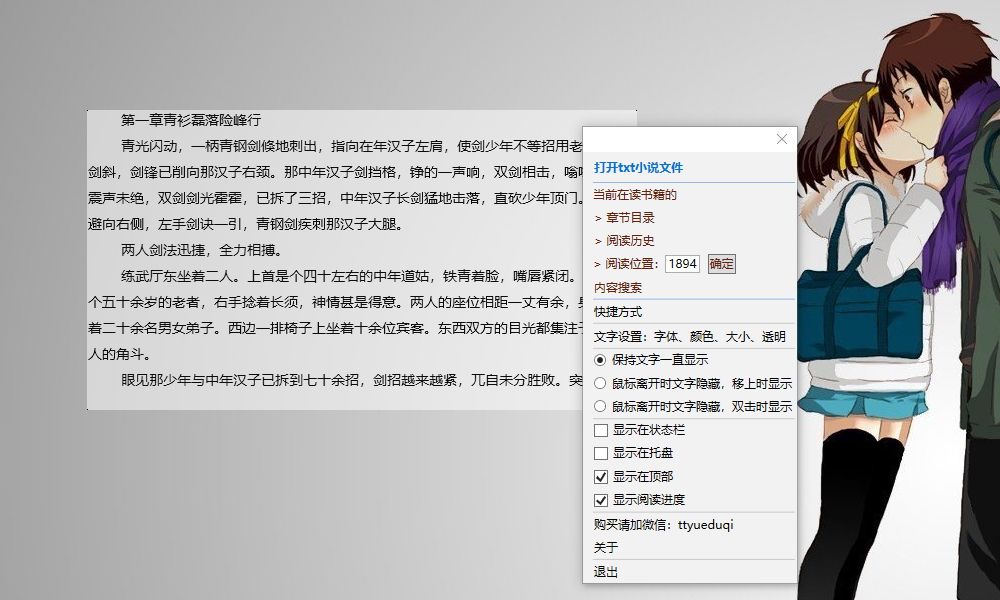 图片[3]-上班摸鱼必备看小说神器，调整背景和字体，一键隐藏窗口-草根创业生活网