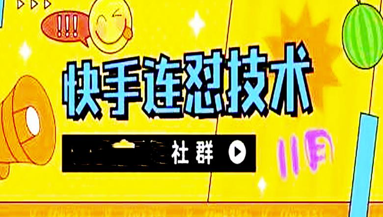 图片[1]-11月底最新快手搬运连怼技术，百分之百同框可加热-草根创业生活网