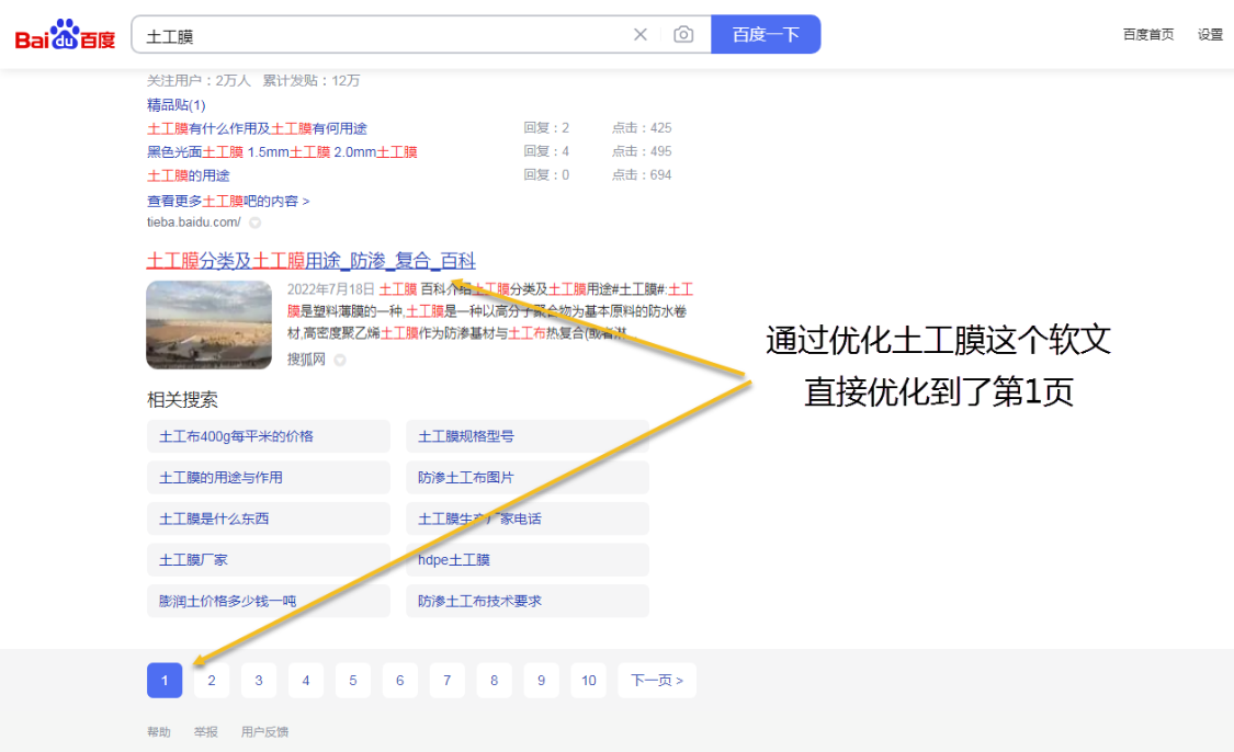 图片[2]-搜索排名靠前的技巧（网站排名稳步提升的技巧）-草根创业生活网