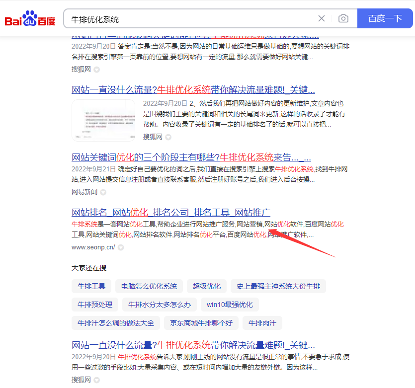 图片[3]-搜索排名靠前的技巧（网站排名稳步提升的技巧）-草根创业生活网