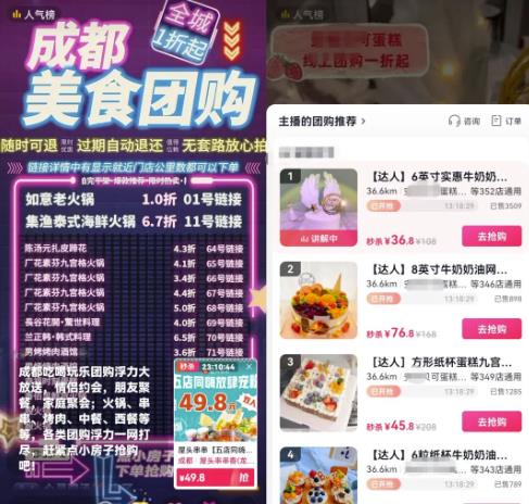 图片[2]-无脑式带货，抖音团购直播玩法思路，小白轻松上手易操作-草根创业生活网