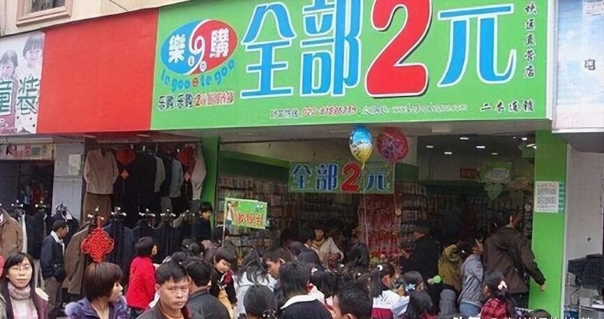 图片[3]-2022年开两元店还赚钱吗？（新手开两元店注意什么？）-瑷珂憬転
