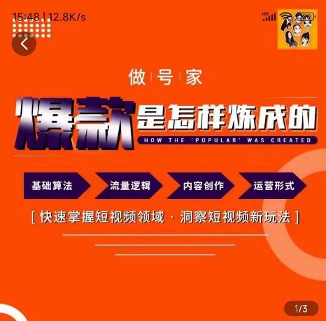 图片[1]-个人IP起号方法，快速打造爆款短视频，全面提升起号、文案、内容创作等技能-草根创业生活网