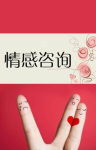图片[1]-【刚需项目】情感咨询项目，操作简单，有着巨大的市场需求，人在商机就在！-瑷珂憬転