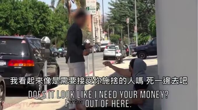 图片[2]-一个流浪汉都比你有钱，你还笑话人家！-瑷珂憬転