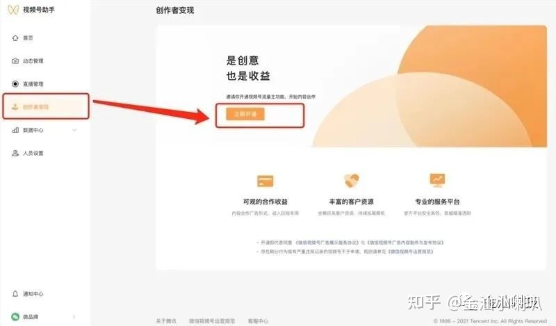 图片[4]-一分钟了解微信视频号互选广告-草根创业生活网