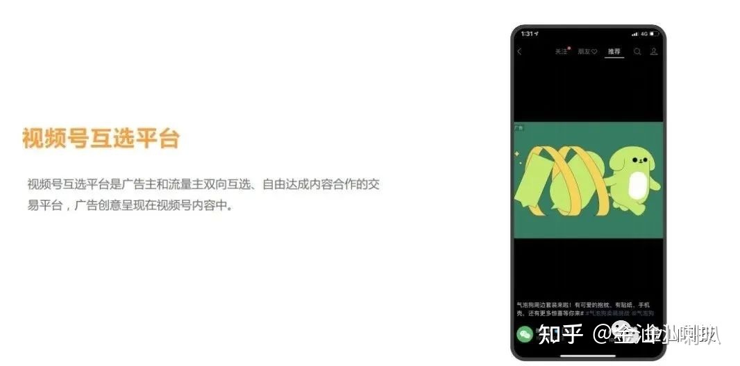 图片[1]-一分钟了解微信视频号互选广告-草根创业生活网