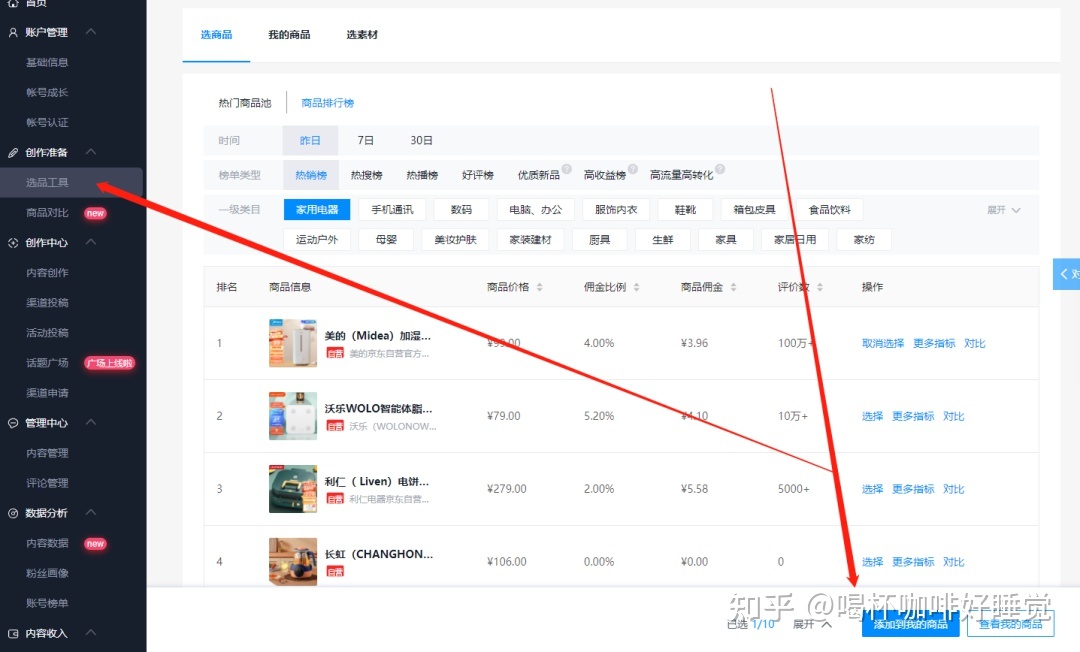 图片[3]-京东达人视频“搬运”带货全实操攻略-草根创业生活网