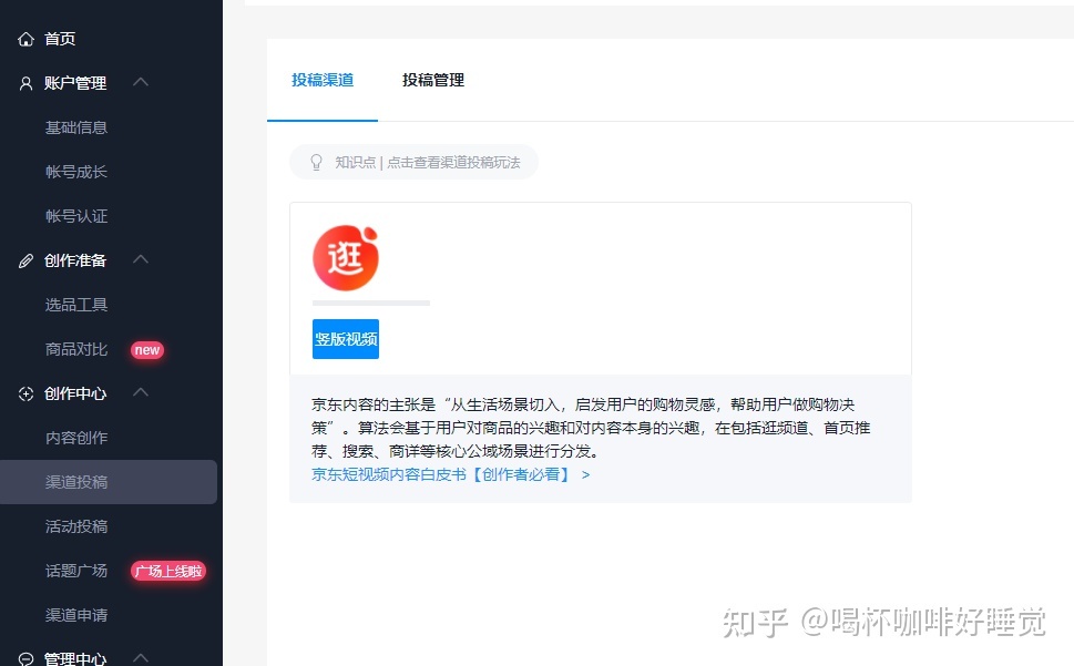 图片[9]-京东达人视频“搬运”带货全实操攻略-草根创业生活网