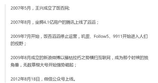 图片[6]-从BBS到微博、微信，内容平台是如何进化的？-瑷珂憬転