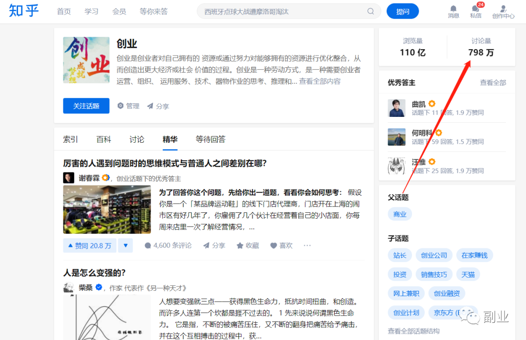 图片[2]-副业锦囊 核心思路聊个月入五六千的副业，有执行力就能做！-瑷珂憬転